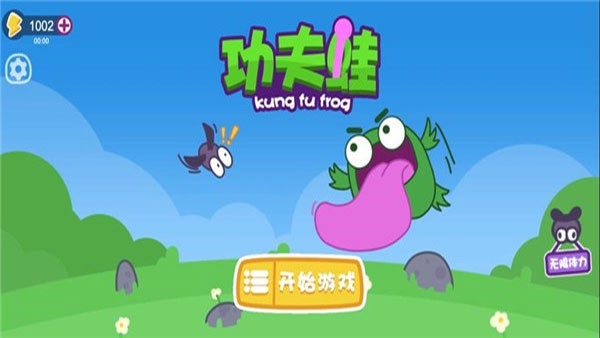功夫青蛙免费版下载