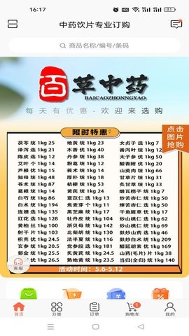 百草药仓官方版下载