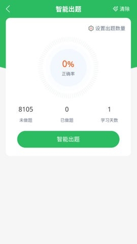 保险考试题库app下载