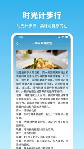 时光计步行下载安装