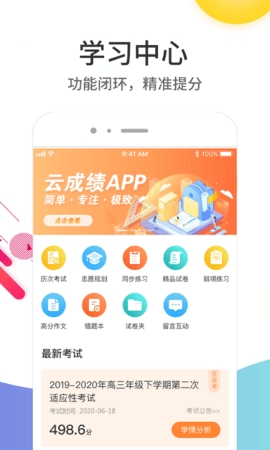 云成绩app免费版下载