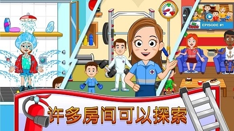 消防员的一天最新版下载