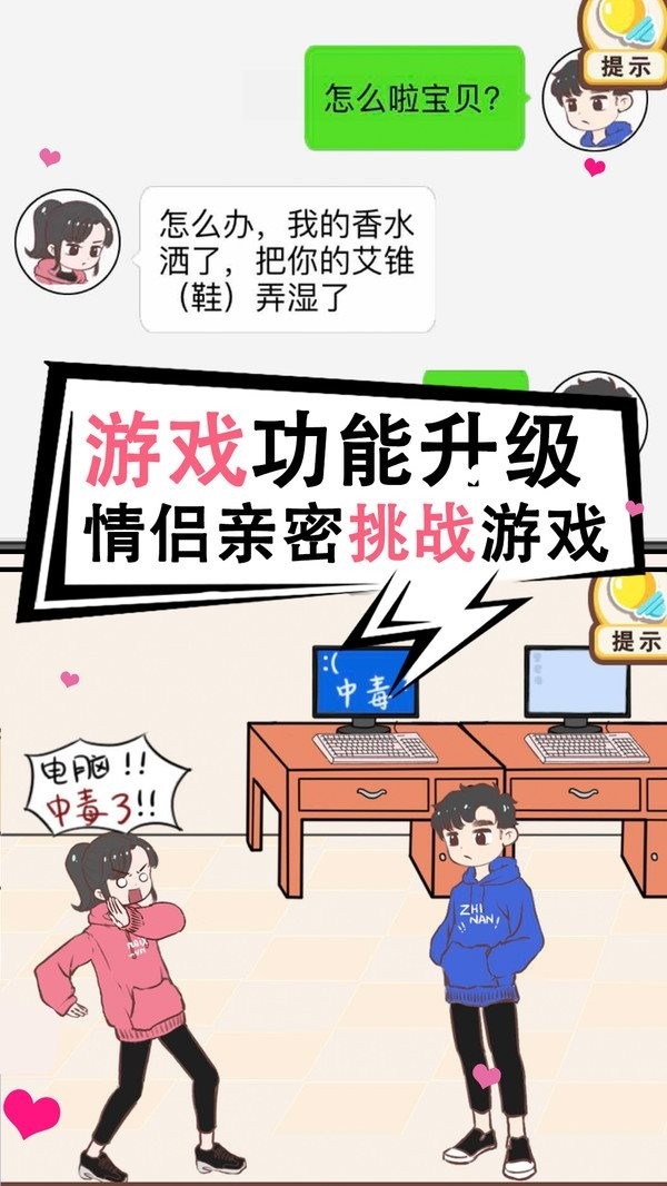 情侣求生欲安卓版下载