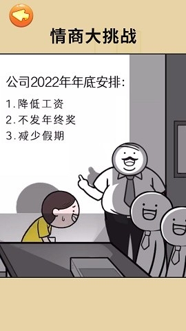 有点情商行不手游