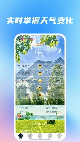 精准天气准时报软件下载
