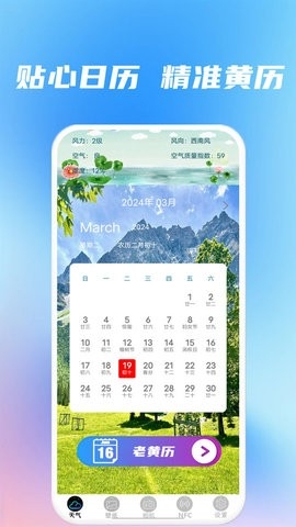精准天气准时报软件下载