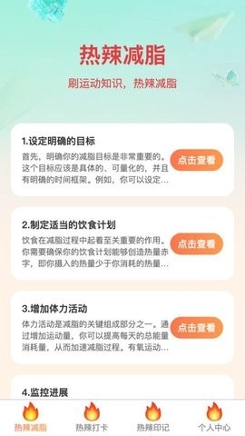 热辣爽刷安卓版下载