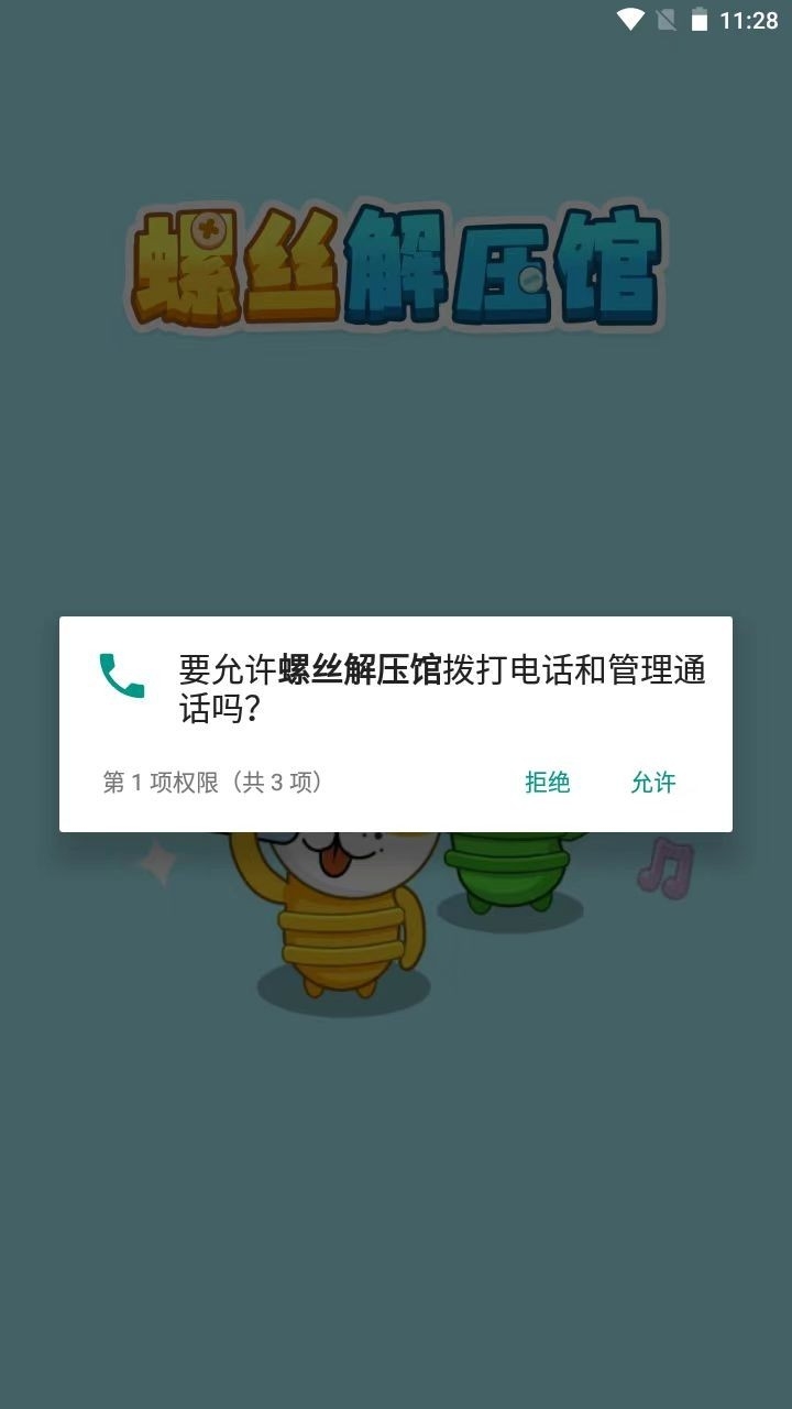 螺丝解压馆红包版下载