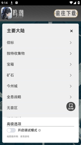 鸣潮地图工具app下载