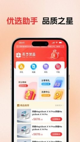 花支优品app下载