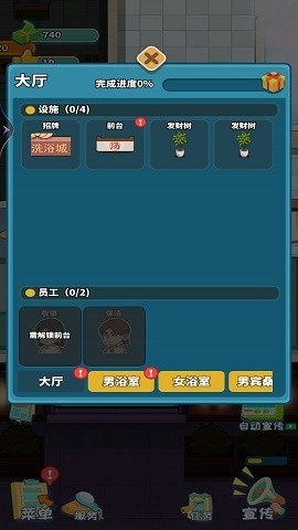 洗浴城模拟器手游下载