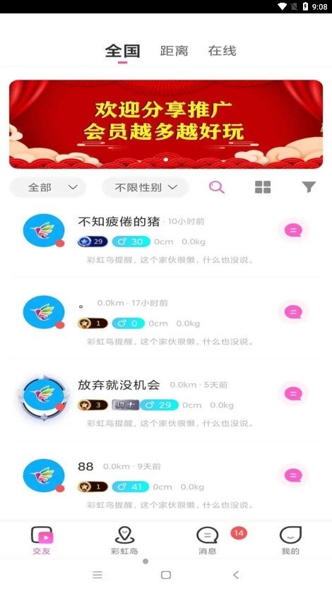 彩虹鸟安卓版软件