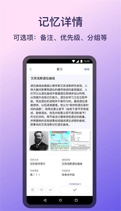 记忆助手安卓版