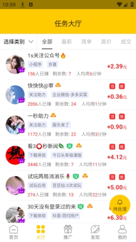 抖趣兼职软件下载