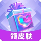 皮肤收集party最新版下载