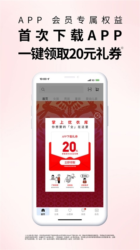 优衣库网上购物app