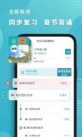 初中地理考霸app下载