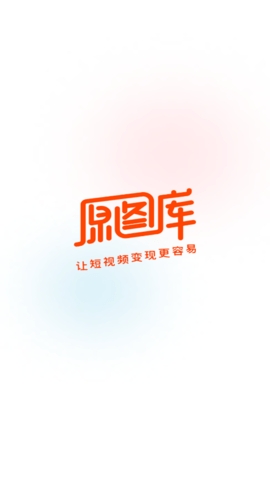 原图库app下载