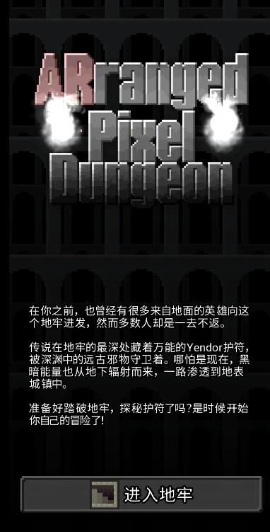 重构像素地牢安卓版