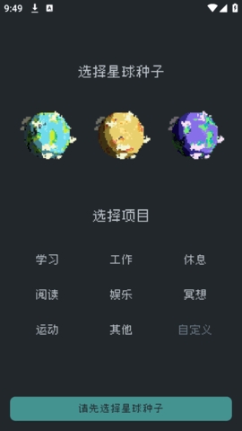 异星专注安卓版下载