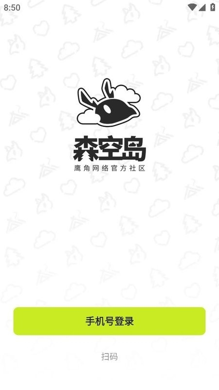 鹰角森空岛app最新版
