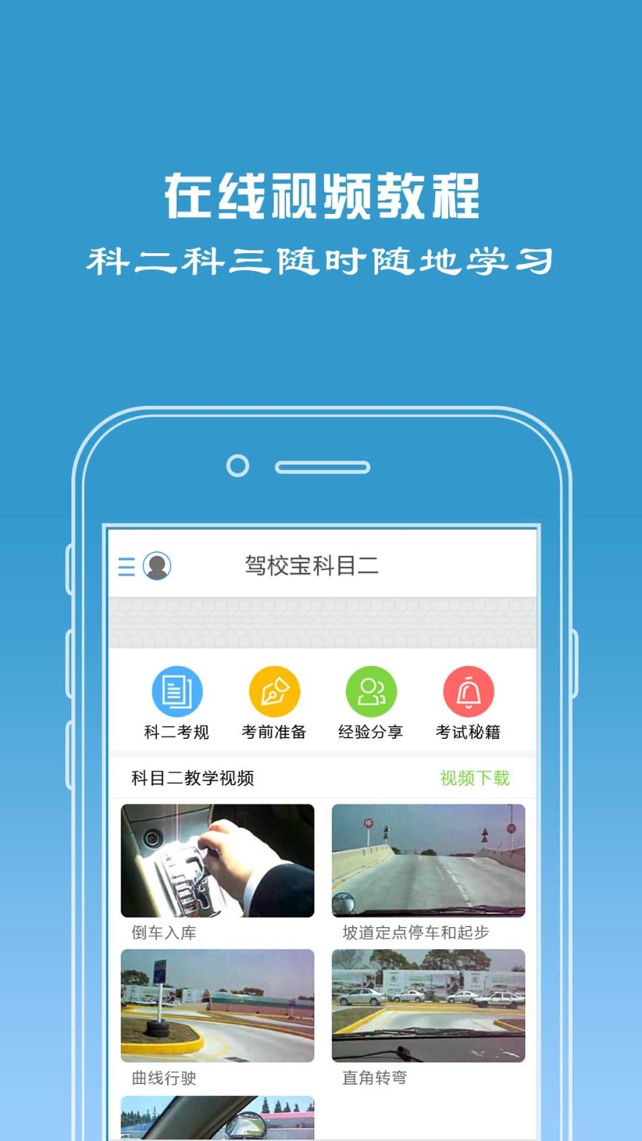驾校宝官方版软件下载