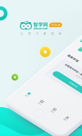 智学网学生端app下载