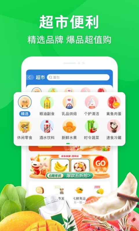 京东到家2025最新版本