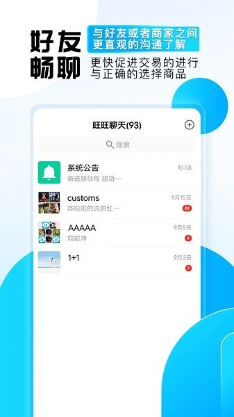 旺旺商聊app安卓版