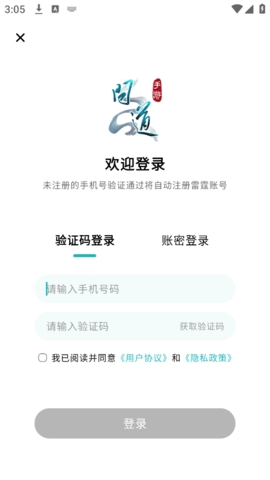 掌上问道app正版下载