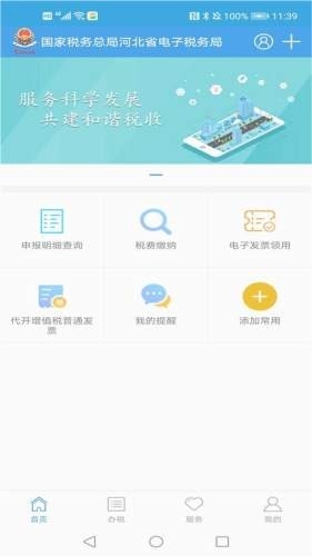 河北税务养老保险缴费app