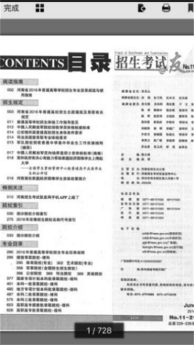 招生之友2025app