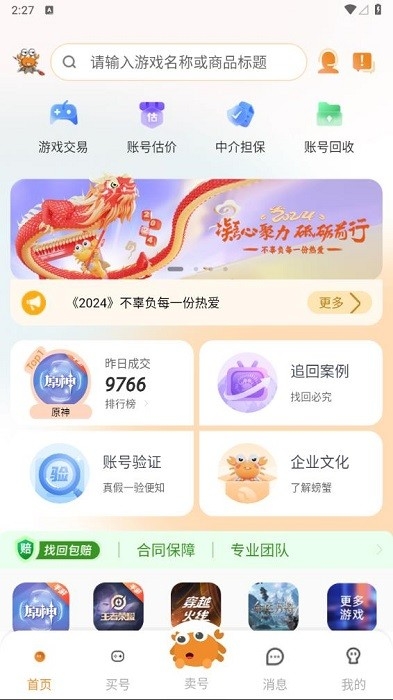 螃蟹账号代售最新版