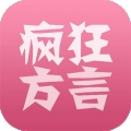 疯狂方言软件