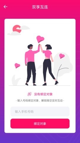 情侣虚拟按摩app