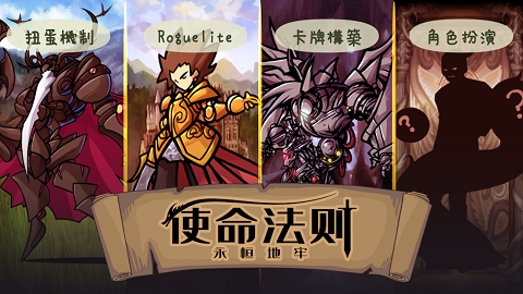 永恒地牢最新版