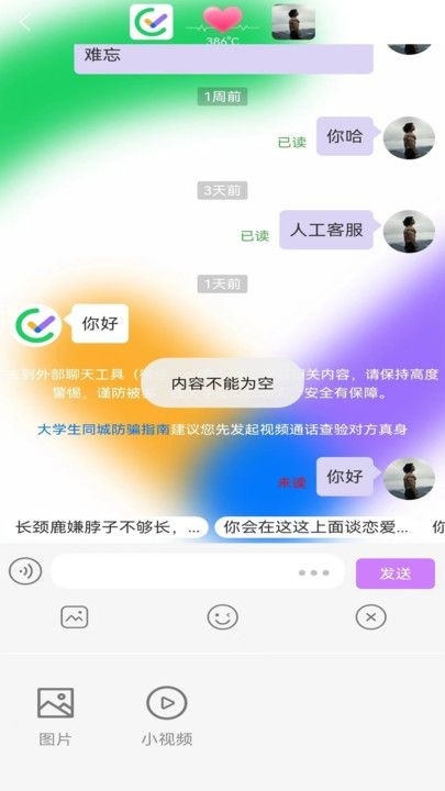大学生同城app