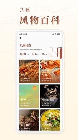 华夏风物app