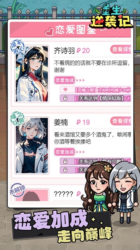 重生逆袭记官方版