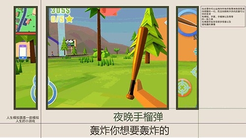 人生模拟师安卓版