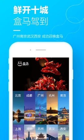 盒马生鲜超市app