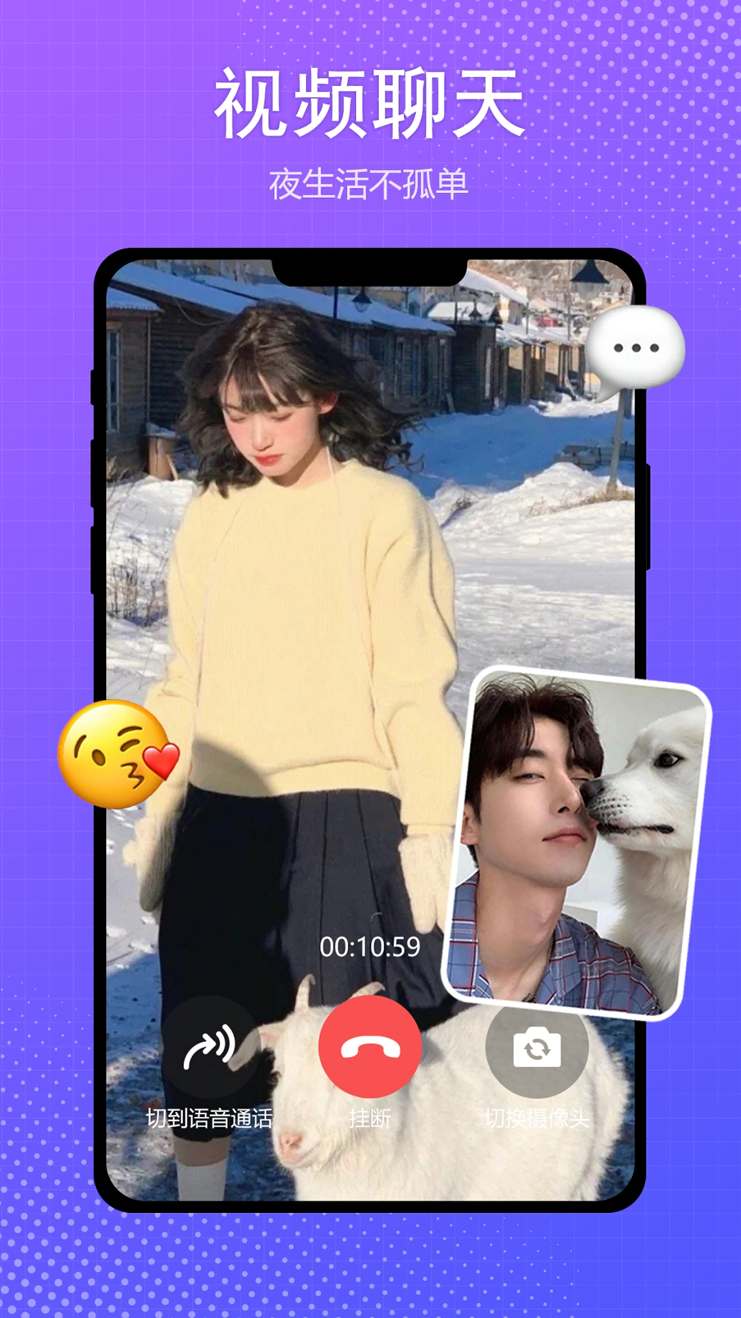 伴我交友app