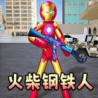 火柴人钢铁侠2手机版