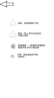黑白纸飞机免费版
