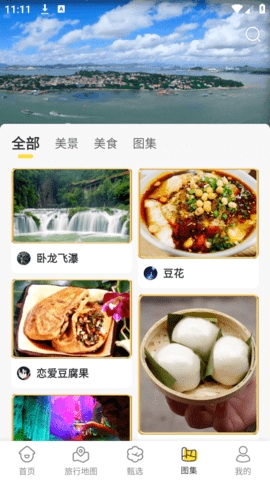 趣旅行app官方版