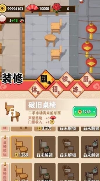 我的相声茶馆无限金币版