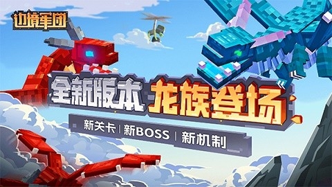 边境军团完整版