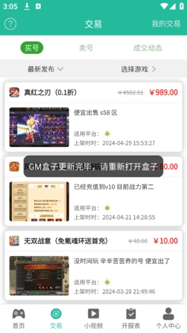 三石GM游戏盒子官方版
