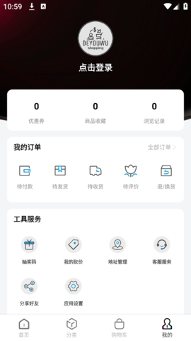 得优物最新版