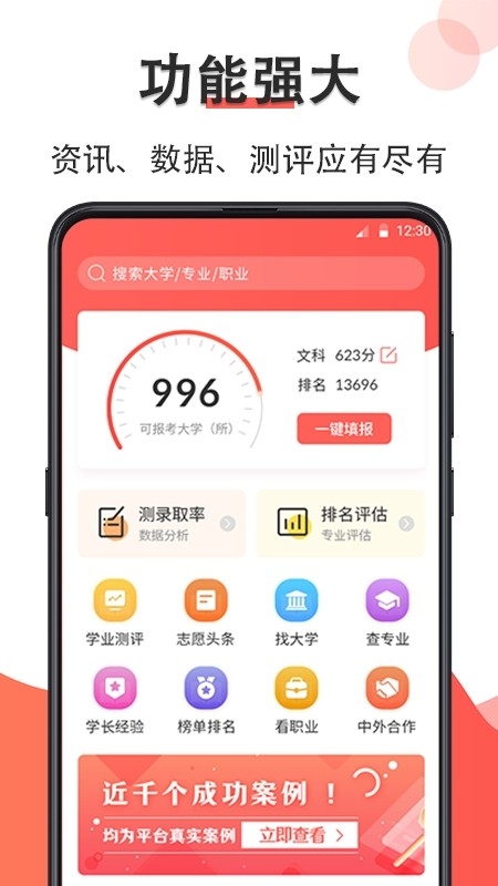 智能高考志愿填报手机app